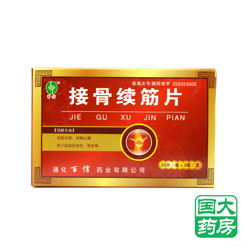 百信 接骨续筋片 40片/盒