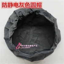 Anti-static gray round cap dustproof large cap Small cap Dust-free workshop work cap Round cap Chef cap Nurse cap