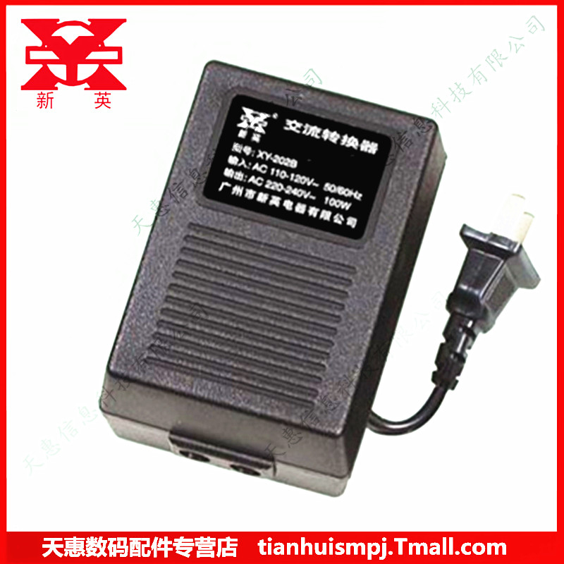 正品新英XY-202B变压器 110V转220V电压 100W电源转换器 出国用