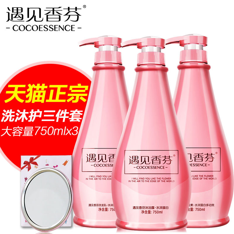 遇见香芬沐浴露洗发水护发素超值装750ML 洗护去屑防脱发春季必备