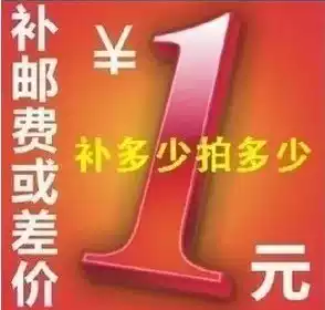 Mugs postage self-complementary post self-complementary how much how many more Thank 1 represents 1 yuan