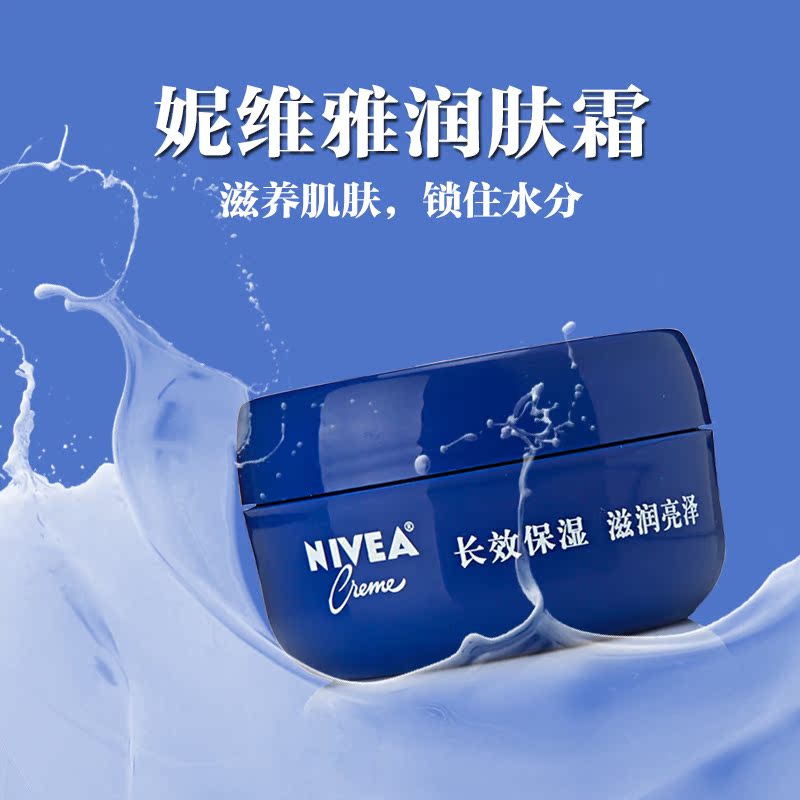 妮维雅润肤霜100ml补水滋润面霜擦脸油小蓝罐手部身体保湿护理