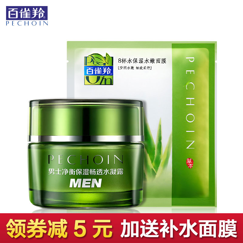 百雀羚男士面霜 净衡保湿畅透水凝露50g控油祛痘补水保湿乳擦脸油