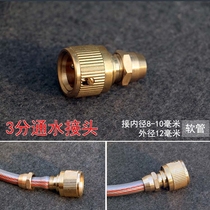 FULL COPPER WATER PIPE QUICK JOINT 3 SUB-WATER JOINT QUICK JOINT HOSE CONNECTOR CAR WASH WATER PIPE JOINT