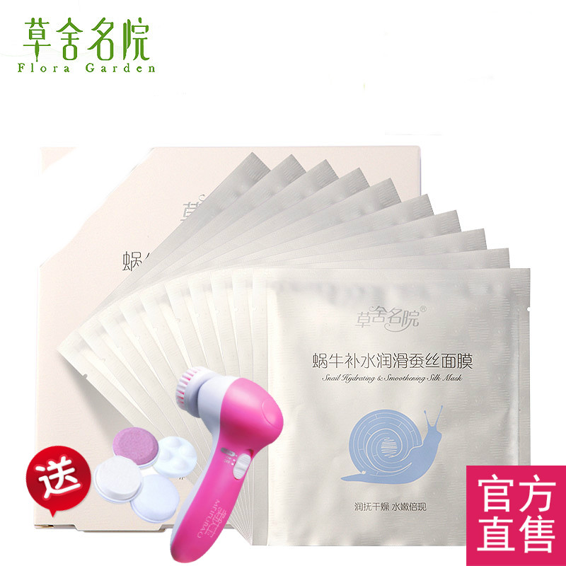 草舍名院蜗牛补水润滑蚕丝面膜10片蜗牛素原液精华面膜贴补水保湿
