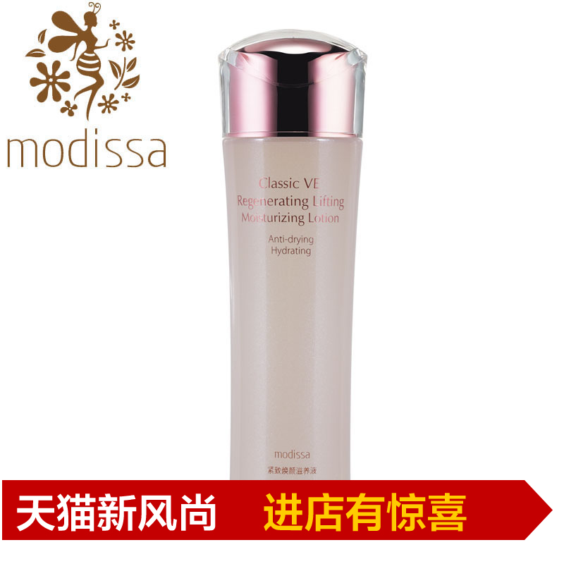 正品梦迪莎金典维E紧致焕颜滋养液120ml补水保湿抗皱滋养水