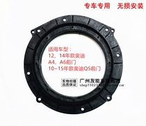  Audi A4A5A6Q5 front and rear door audio upgrade speaker pad 8 inch to 6 5 inch car special non-destructive installation