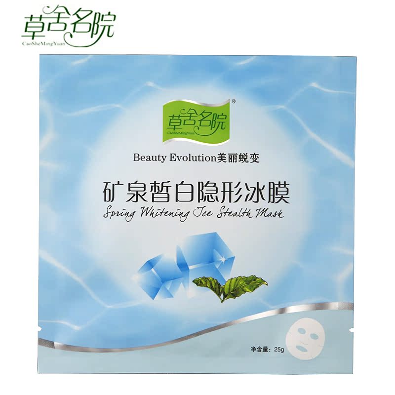 草舍名院矿泉皙白隐形冰膜1片吸黑头皙白补水晒后修复 清爽面膜贴