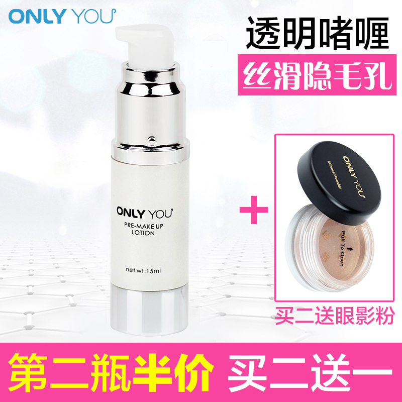 onlyyou正品BB霜打底妆前乳啫喱 隔离防辐射 保湿控油丝滑隐毛孔