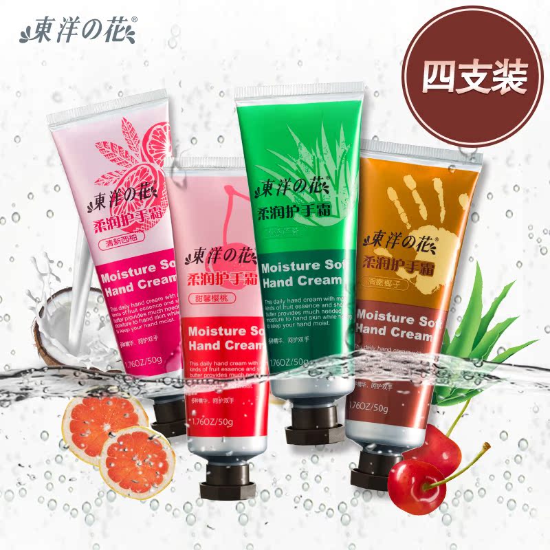 东洋之花 柔润护手霜4支装50g*4 滋润保湿 西柚樱桃芦荟椰子