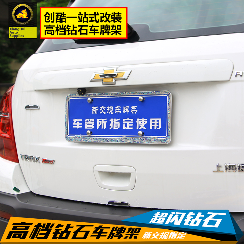 车牌架新交规适用于雪佛兰创酷科鲁兹迈锐宝爱唯欧钻石车牌架改装