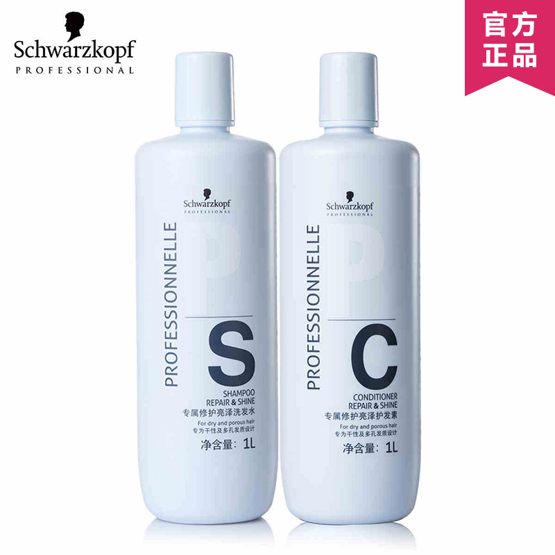 施华蔻正品专业洗护修护滋养套装洗发水修护柔顺护发素各1000ml
