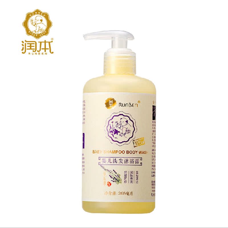 润本薰衣草婴儿洗发沐浴露二合一 宝宝洗发露儿童洗发水沐浴268ml