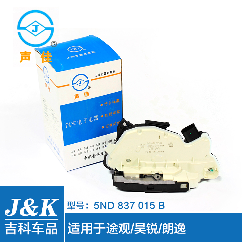 正品声佳汽车门锁总成适用于大众途观昊锐朗逸车门锁汽修专供门锁