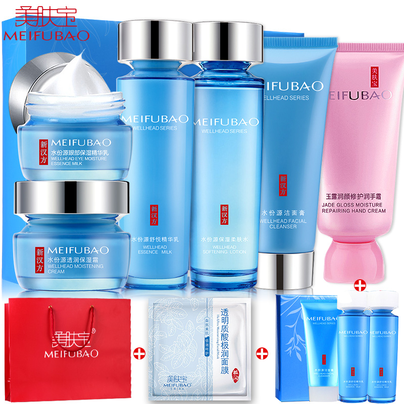 美肤宝化妆品套装  水份源套装 乳液柔肤水 补水保湿护肤品女