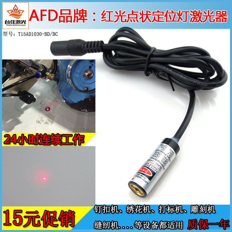 打标机钉扣铆钉机激光雕刻机用点状红外线定位灯红点激光头射灯头