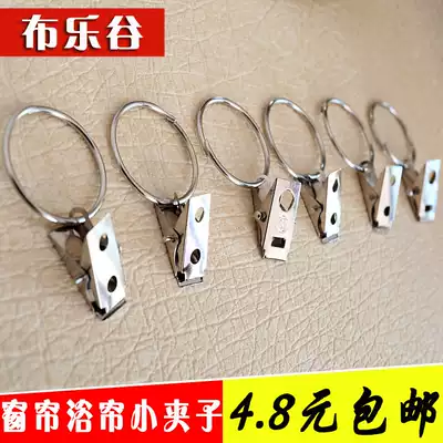 Curtain shower curtain screen curtain opening clip Stainless steel curtain buckle live mouth ring clip Small iron clip ring Small clip hook
