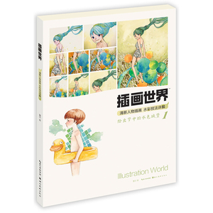 插画世界-清新人物插画水彩技法详解（绘出梦中的水色城堡）