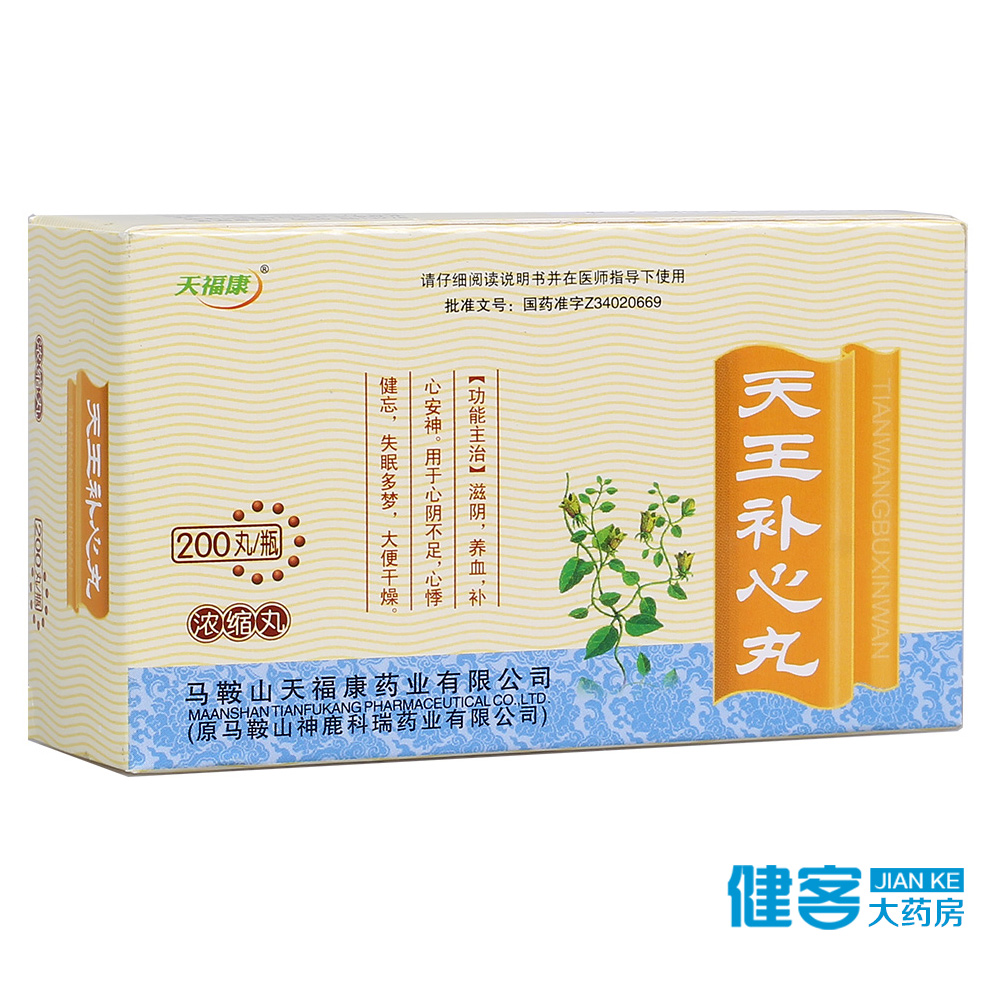 天福康 天王补心丸(浓缩丸) 200丸*1瓶/盒