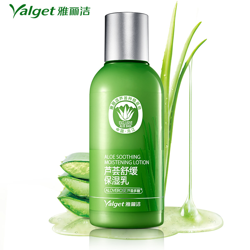 雅丽洁芦荟舒缓保湿乳150ml 补水保湿 修复 舒缓肌肤新品正品