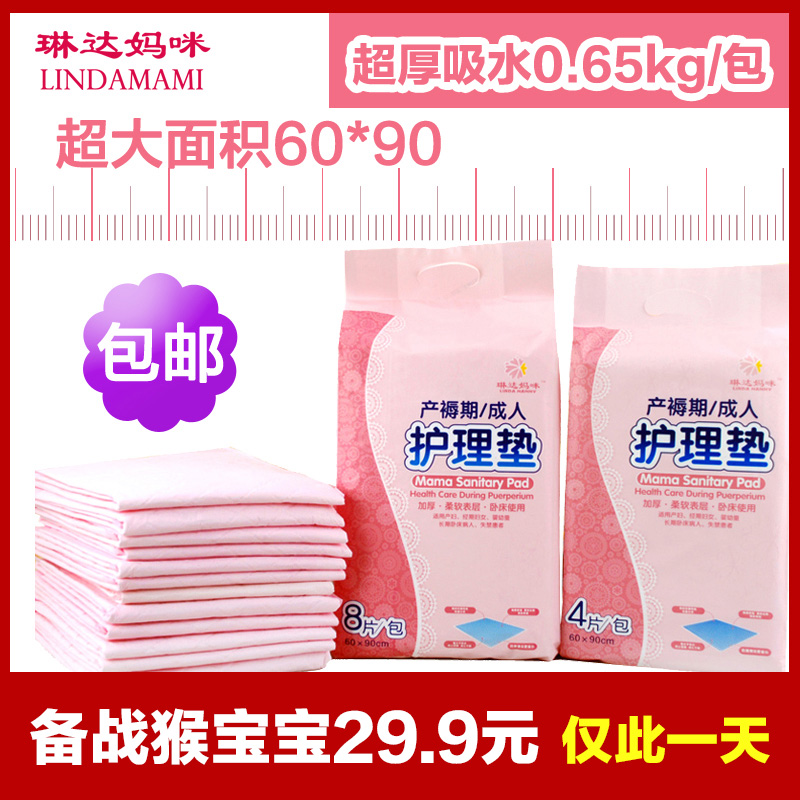 琳达妈咪孕妇经期小床垫 护理垫 一次性产褥垫单卫生床垫12片装