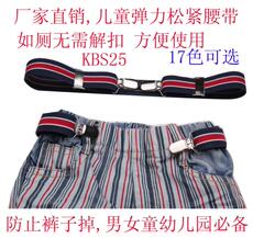 Пояс 特价3条包邮儿童腰带弹力如厕不解扣双夹款男童女童小孩皮带 Hongxing