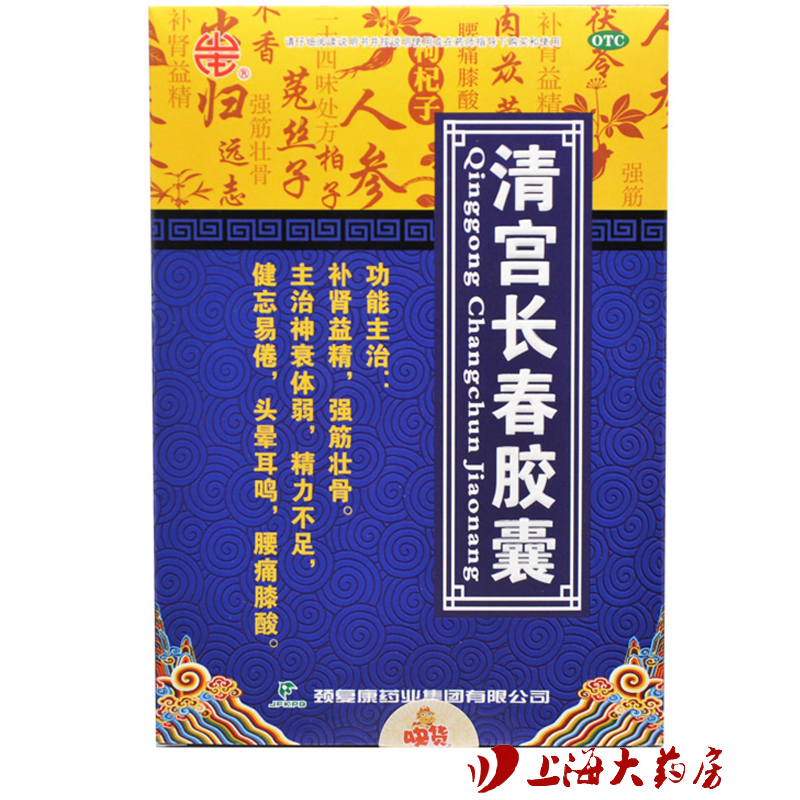 【2盒送蛋白粉】颈复康清宫长春胶囊120粒*2盒 补肾益精 强筋壮骨