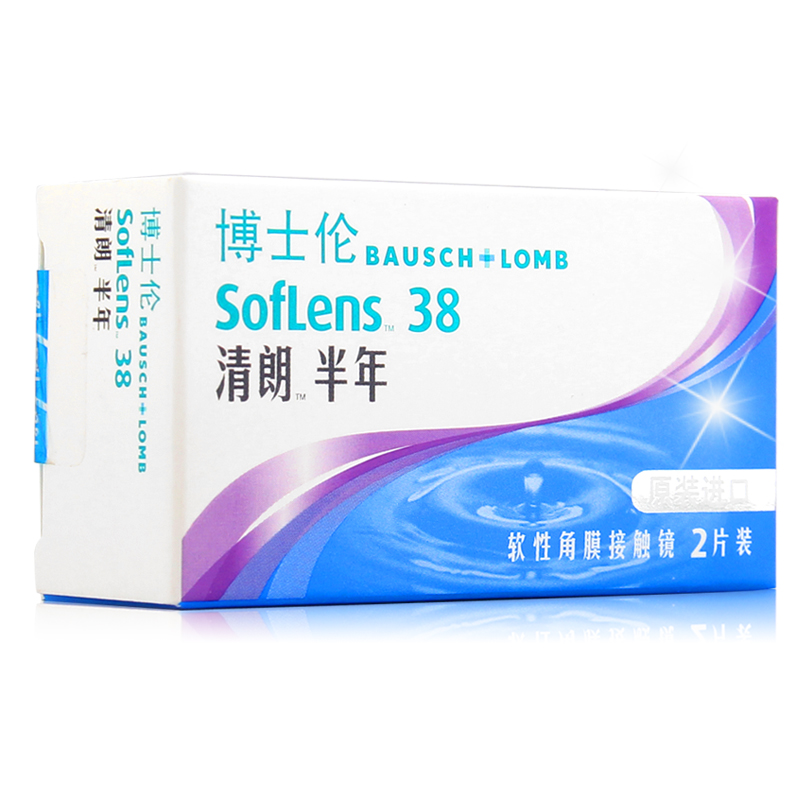 【拍下有惊喜】博士伦清朗半年抛2片 隐形近视眼镜原装进口 1送3