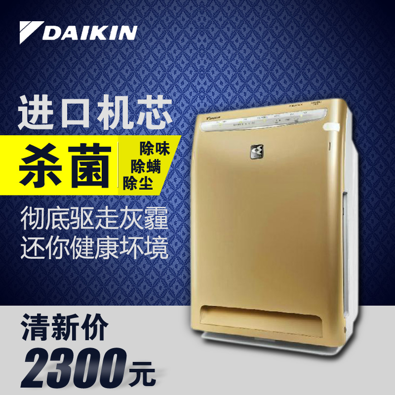 Daikin/大金MC70KMV2家用流光能空气清洁器 除甲醛空气净化器