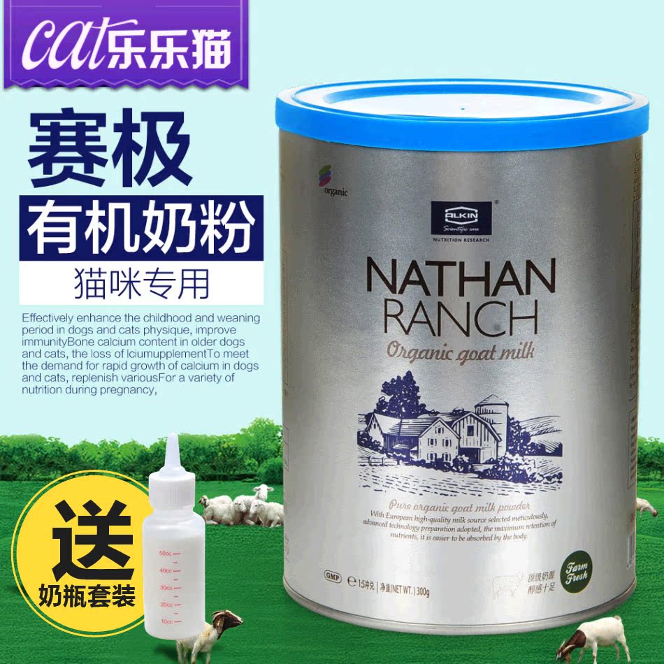 赛极纳珊牧场有机羊奶粉 猫咪替代母乳猫奶粉宠物营养品 送奶瓶