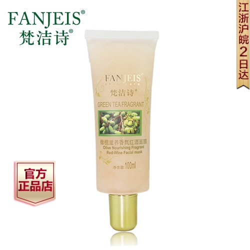 梵洁诗橄榄滋养香氛红酒面膜100ml 补水保湿滋养恢复肌肤年轻状态