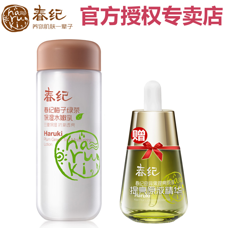 春纪【新品】梅子绿茶保湿水嫩乳130g 补水深层清洁滋润化妆品