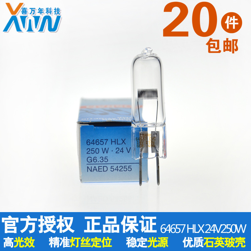 欧司朗灯泡OSRAM HLX 64657 24V 250W 手术无影灯 冷光源卤素米泡