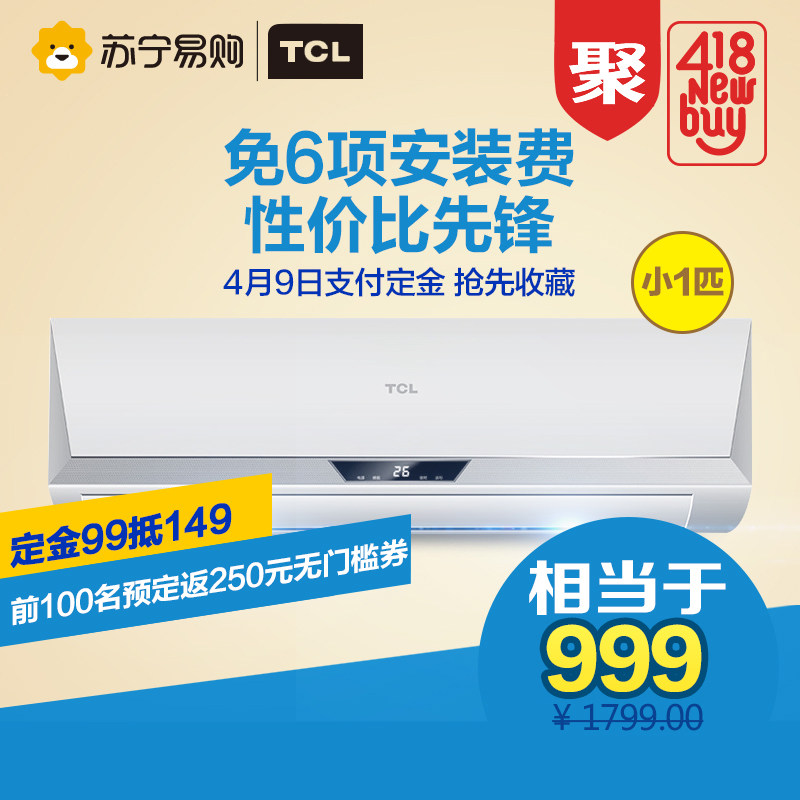 【苏宁】TCL KFRd-23GW/BF33-I 小1匹家用冷暖定频节能空调挂机