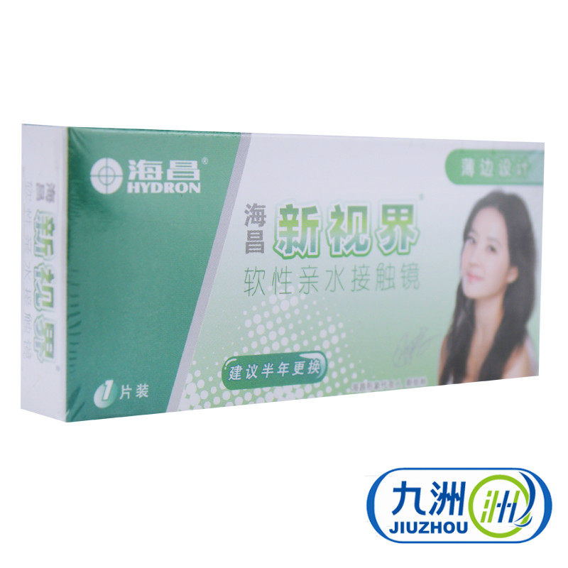 【买2送1】海昌半年抛 新视界隐形近视眼镜1片装超薄透气初戴包邮