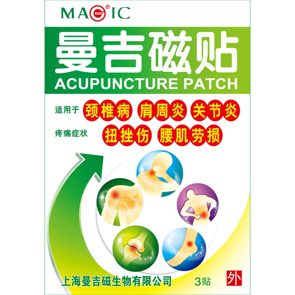 买1送1 曼吉磁贴疼痛贴 适用于颈椎病 关节炎 肩周炎 穴位贴膏药