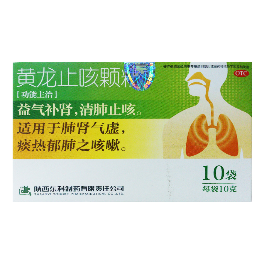 药王山 黄龙止咳颗粒10袋益气补肾 清肺止咳 痰热咳嗽 麦迪森