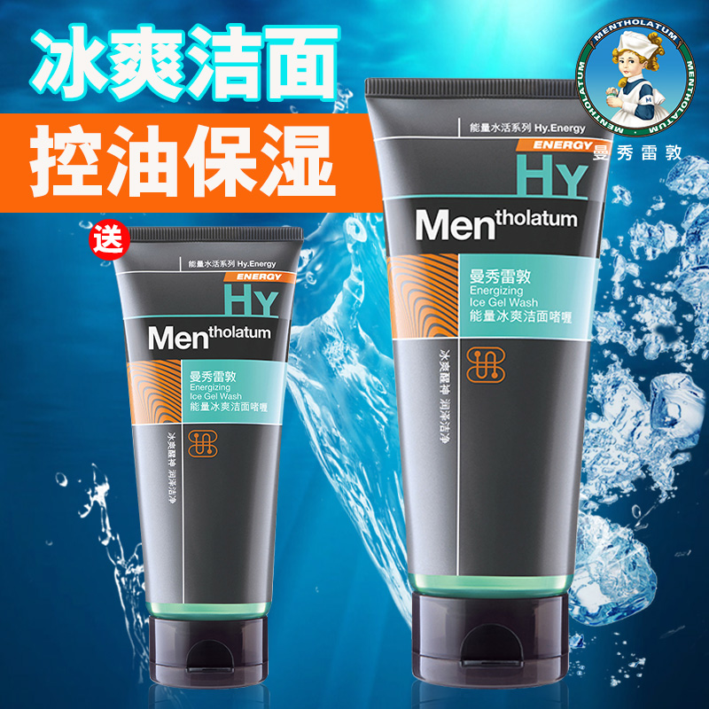 湿曼秀雷敦男士能量冰爽洁面啫喱清爽控油保洁面乳膏洗面奶套装