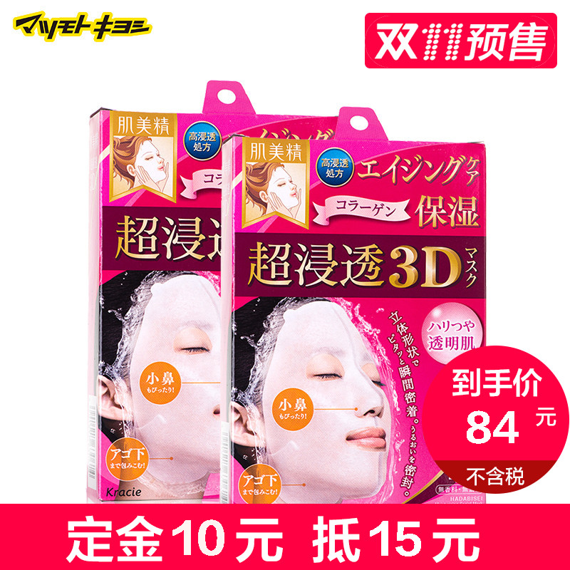 保税仓发货  Kracie/肌美精超渗透3D胶原蛋白抗皱保湿面膜4片*2盒