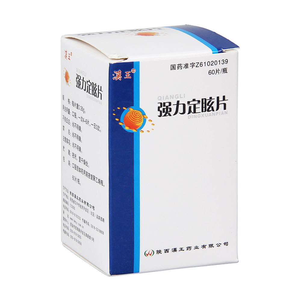 汉王药业 强力定眩片 0.35g*60片/盒