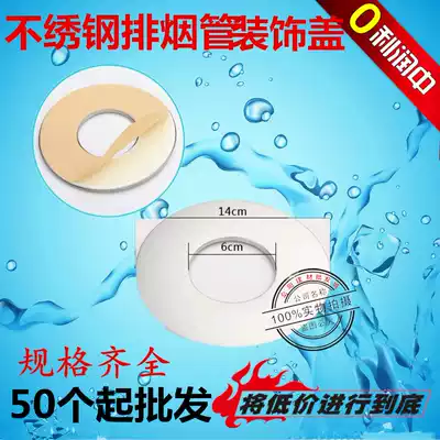 Gas water heater exhaust pipe diameter 5cm 6cm 7cm 8cm 10cm stainless steel exhaust pipe decorative cover