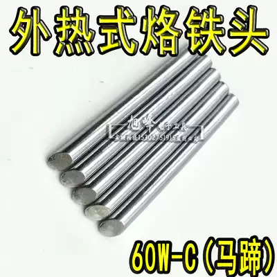 Lead-free environmental protection external heating electric soldering iron head 60w-C horseshoe electric soldering iron iron head