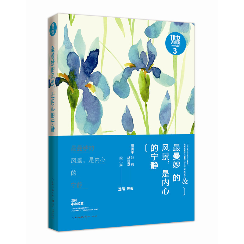 最曼妙的风景.是内心的宁静 正版图书 林语堂