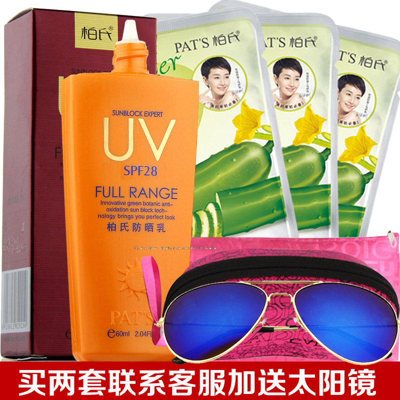 柏氏防晒霜防晒乳正品女面部美白隔离霜保湿遮瑕强防水防汗紫外线