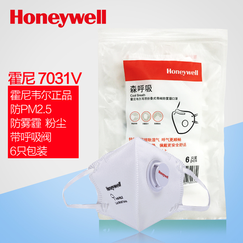 霍尼韦尔7031V防尘口罩防雾霾带呼吸阀KN95男女式PM2.5防护口罩