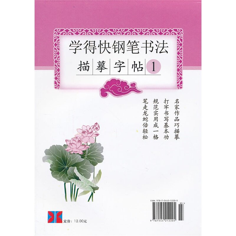 学得快钢笔书法描摹字帖(1)(全新版) 正版图书 李放鸣