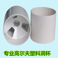 лунка для гольфа 高尔夫塑料洞杯 练习果岭洞口10cm专业果岭洞杯 练习场推杆洞口