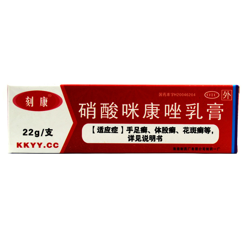 刻康 硝酸咪康唑软膏 治脚气 脚痒 脚臭 股癣