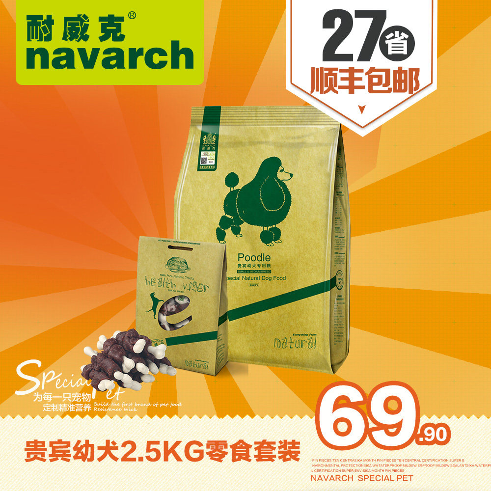 耐威克狗粮 贵宾泰迪幼犬2.5kg专用粮+100g牛肉洁齿骨狗咬胶套装