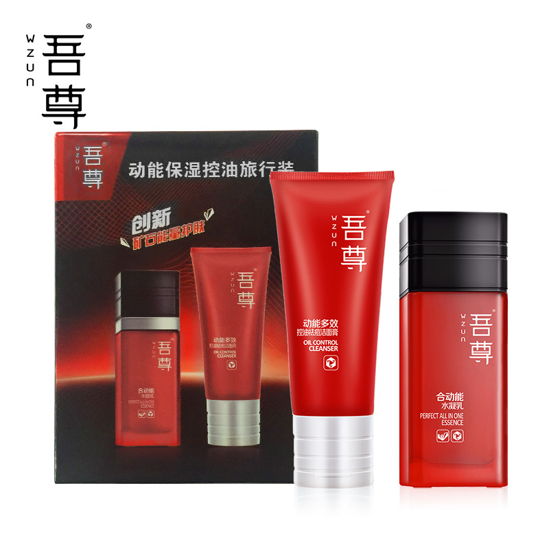 韩束吾尊男士洗面奶爽肤乳液控油祛痘补水保湿护肤品套装正品